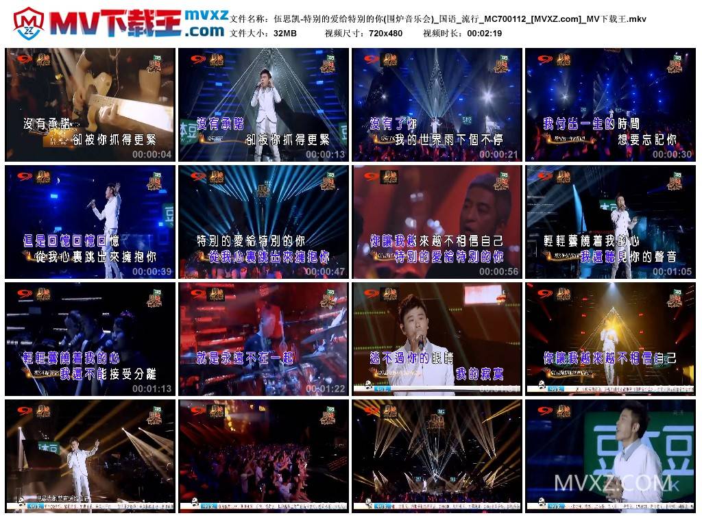 伍思凯-特别的爱给特别的你(围炉音乐会)_国语_流行_MC700112